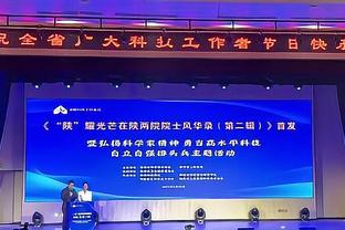 赵探长：北京首钢明日举行新赛季誓师大会 晚上进行公开训练课